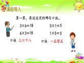 新苏教版数学二年级上册《7的乘法口诀》课件