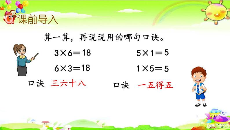 新苏教版数学二年级上册《7的乘法口诀》课件第3页