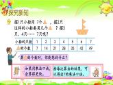 新苏教版数学二年级上册《7的乘法口诀》课件
