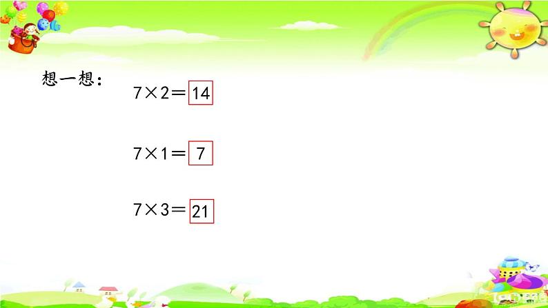 新苏教版数学二年级上册《7的乘法口诀》课件第6页