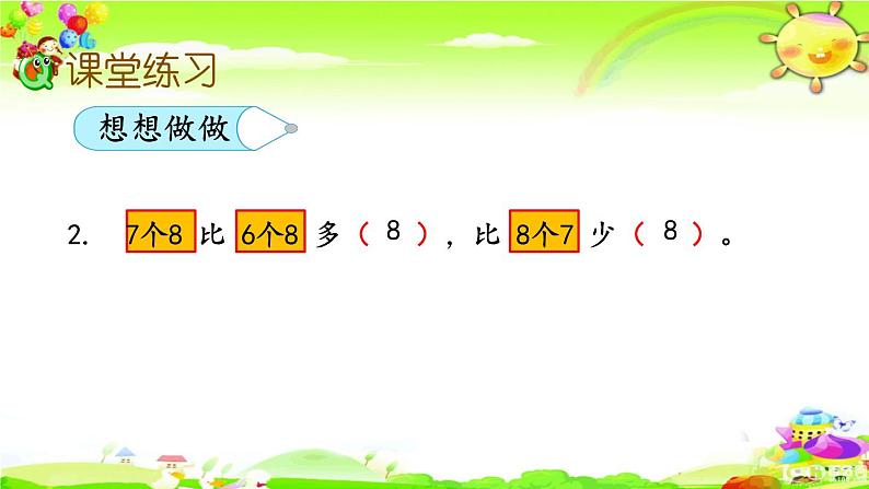 新苏教版数学二年级上册《8的乘法口诀》课件第8页