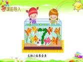 新苏教版数学二年级上册《乘加、乘减》课件