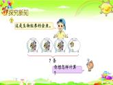 新苏教版数学二年级上册《乘加、乘减》课件