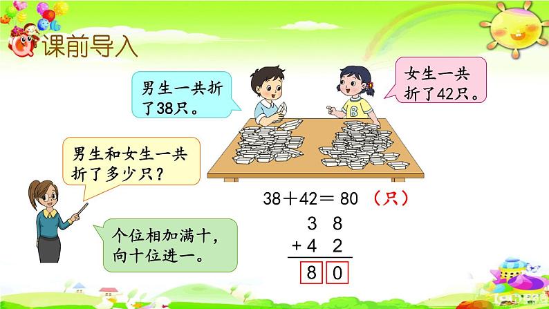 新苏教版数学二年级上册《加减混合运算》课件第2页