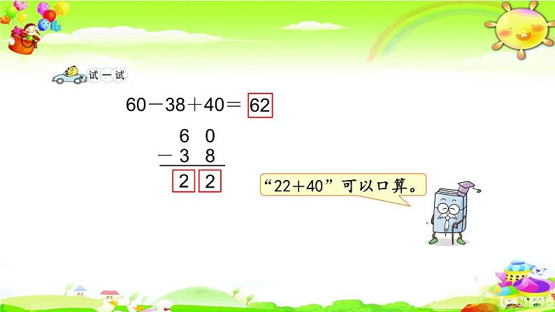 新苏教版数学二年级上册《加减混合运算》课件第6页