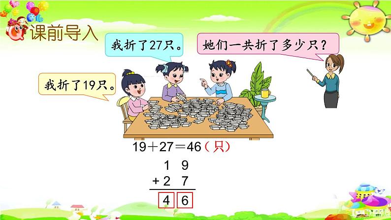 新苏教版数学二年级上册《连加、连减》课件02