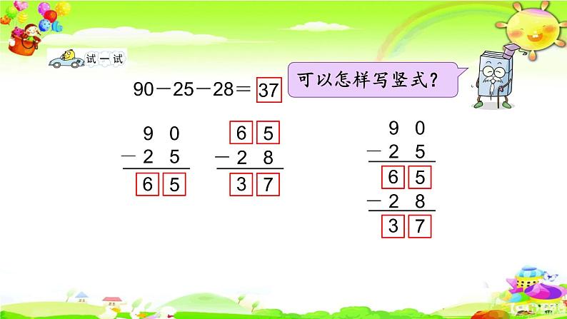 新苏教版数学二年级上册《连加、连减》课件08