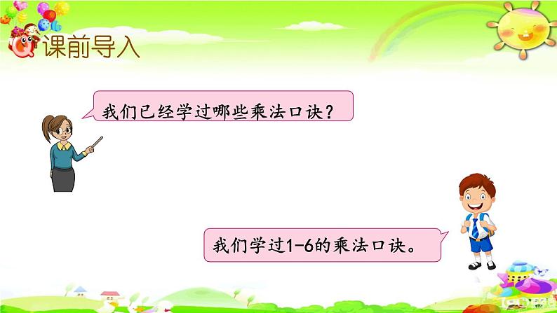 新苏教版数学二年级上册《用1-6的乘法口诀求商》课件第2页