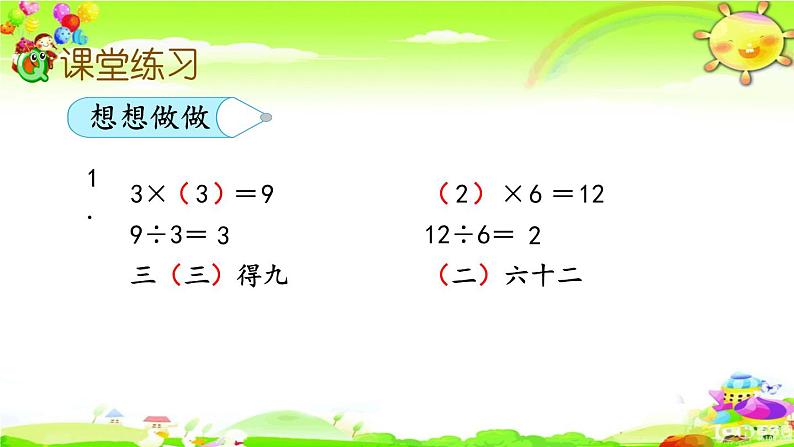 新苏教版数学二年级上册《用1-6的乘法口诀求商》课件第7页