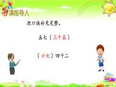 新苏教版数学二年级上册《用7的乘法口诀求商》课件