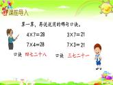新苏教版数学二年级上册《用7的乘法口诀求商》课件