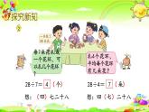 新苏教版数学二年级上册《用7的乘法口诀求商》课件