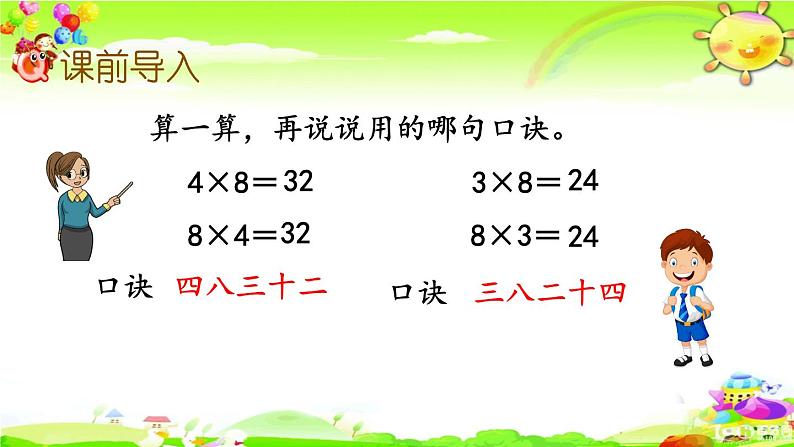 新苏教版数学二年级上册《用8的乘法口诀求商》课件03