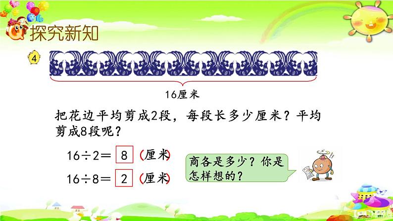 新苏教版数学二年级上册《用8的乘法口诀求商》课件04