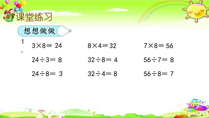 新苏教版数学二年级上册《用8的乘法口诀求商》课件05