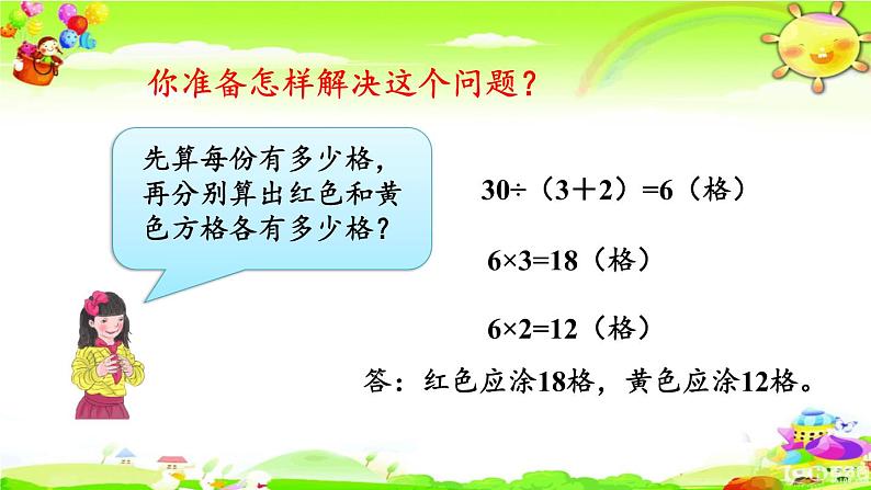 新苏教版数学六年级上册《按比例分配的实际问题》课件第5页