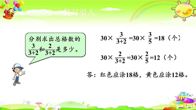 新苏教版数学六年级上册《按比例分配的实际问题》课件第6页