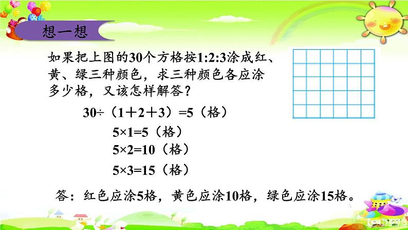 新苏教版数学六年级上册《按比例分配的实际问题》课件第7页