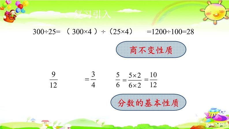 新苏教版数学六年级上册《比的基本性质及化简》课件03