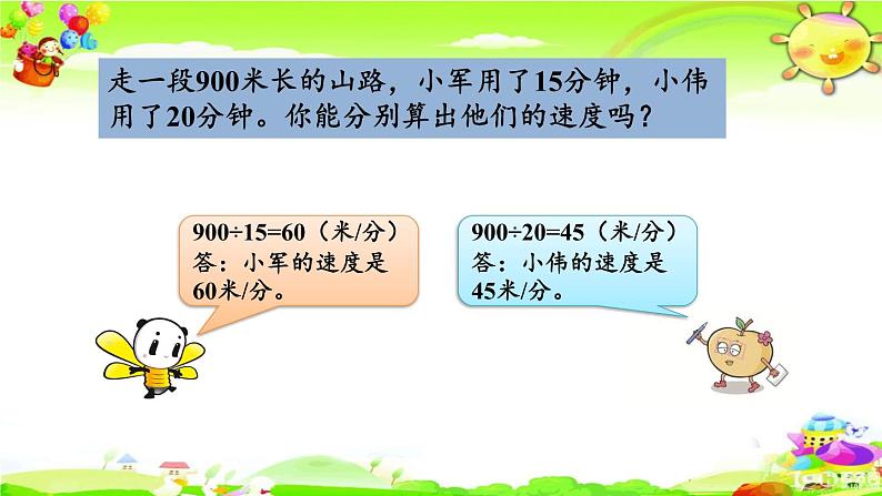 新苏教版数学六年级上册《比的意义》课件第7页