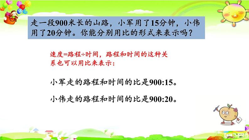 新苏教版数学六年级上册《比的意义》课件第8页