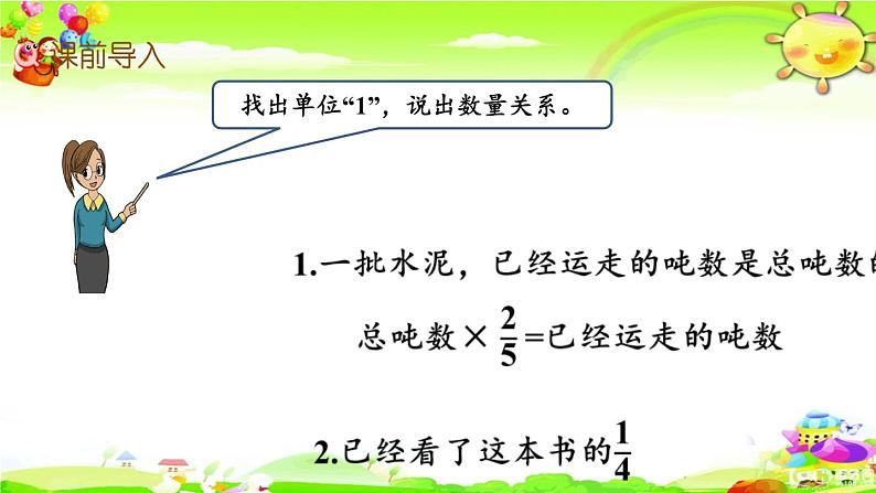 新苏教版数学六年级上册《稍复杂的分数乘法实际问题（1）》课件02