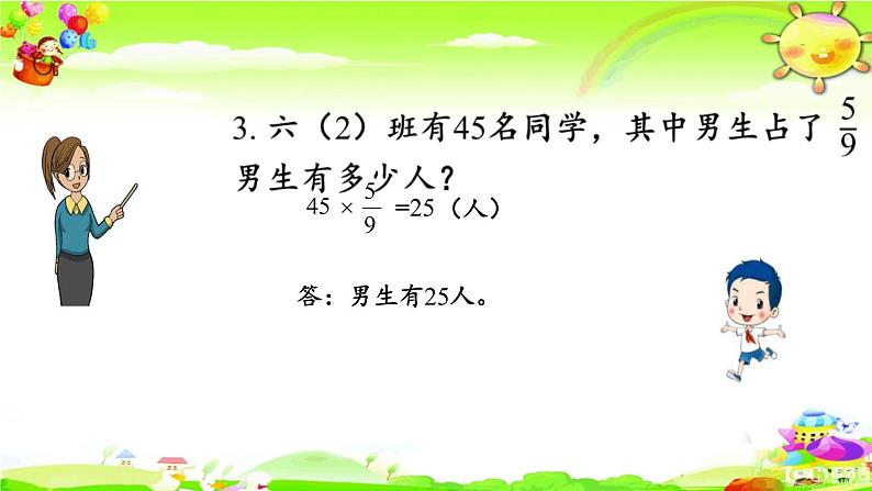 新苏教版数学六年级上册《稍复杂的分数乘法实际问题（1）》课件03