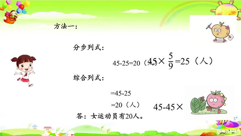 新苏教版数学六年级上册《稍复杂的分数乘法实际问题（1）》课件07