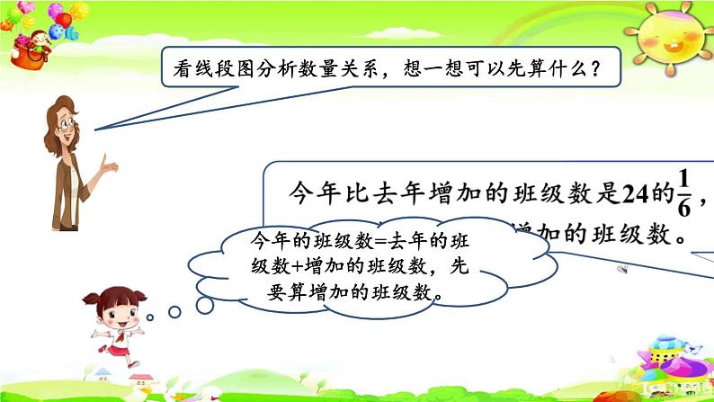 新苏教版数学六年级上册《稍复杂的分数乘法实际问题（2)》课件第5页