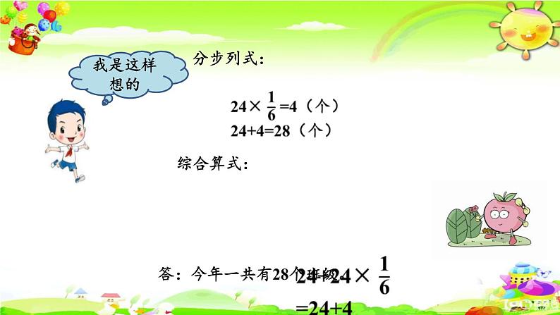 新苏教版数学六年级上册《稍复杂的分数乘法实际问题（2)》课件第6页