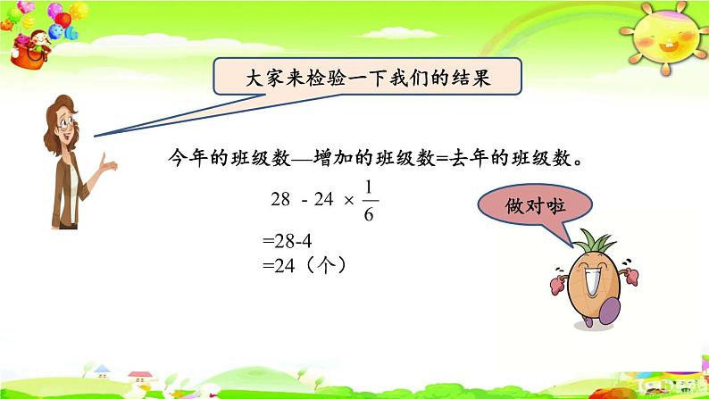 新苏教版数学六年级上册《稍复杂的分数乘法实际问题（2)》课件第8页