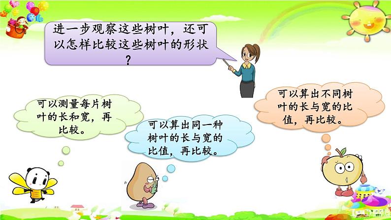 新苏教版数学六年级上册《树叶中的比》课件第4页