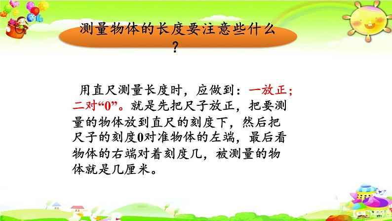 新苏教版数学六年级上册《树叶中的比》课件第6页