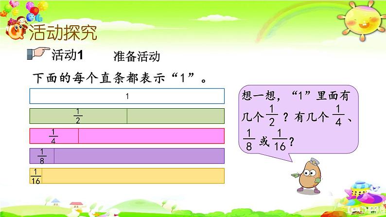 新苏教版数学三年级上册《多彩的“分数条”》课件03