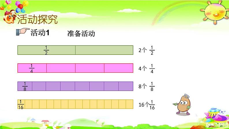 新苏教版数学三年级上册《多彩的“分数条”》课件04