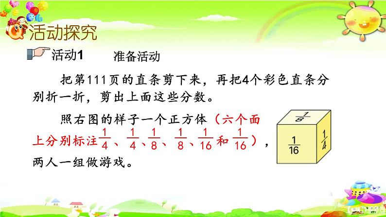 新苏教版数学三年级上册《多彩的“分数条”》课件05