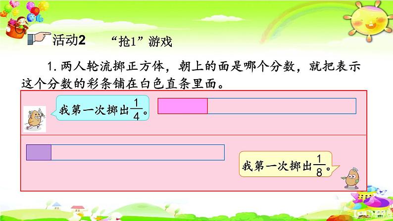 新苏教版数学三年级上册《多彩的“分数条”》课件06