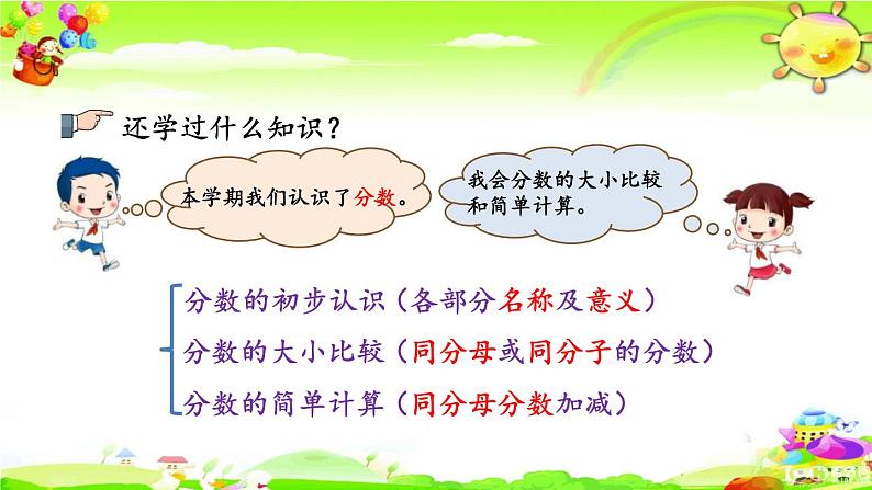 新苏教版数学三年级上册《千克和克、分数的初步认识》课件07