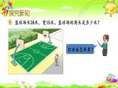 新苏教版数学三年级上册《长方形和正方形周长的计算》课件