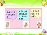 新苏教版数学三年级上册《长方形和正方形周长的计算》课件