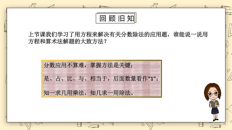 北师大版五下5.32《分数除法（三）（2）》课件第3页