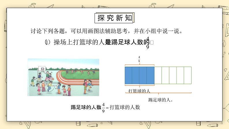 北师大版五下5.32《分数除法（三）（2）》课件第5页