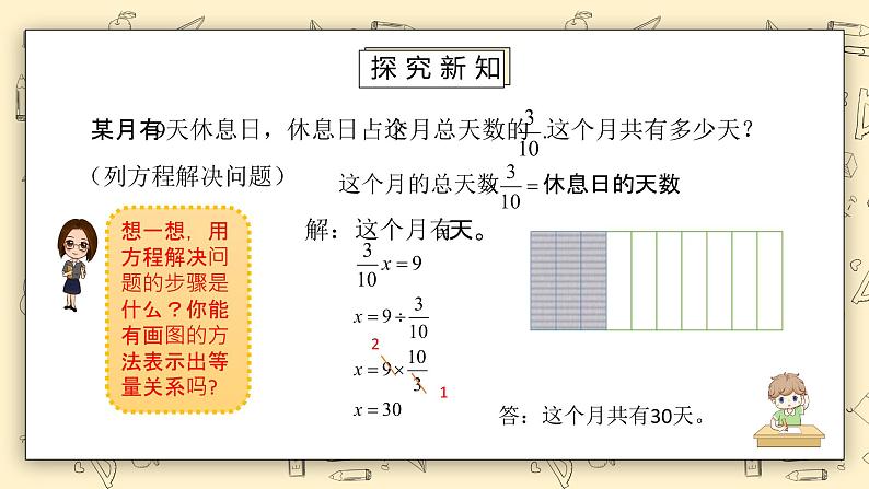 北师大版五下5.32《分数除法（三）（2）》课件第8页