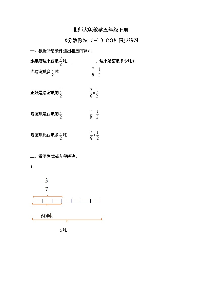 北师大版五下5.32《分数除法（三）（2）》课件+教学设计+同步练习01