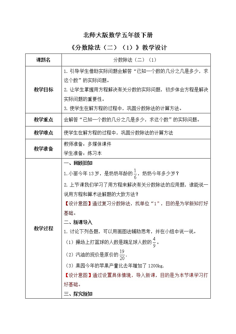 北师大版五下5.32《分数除法（三）（2）》课件+教学设计+同步练习01