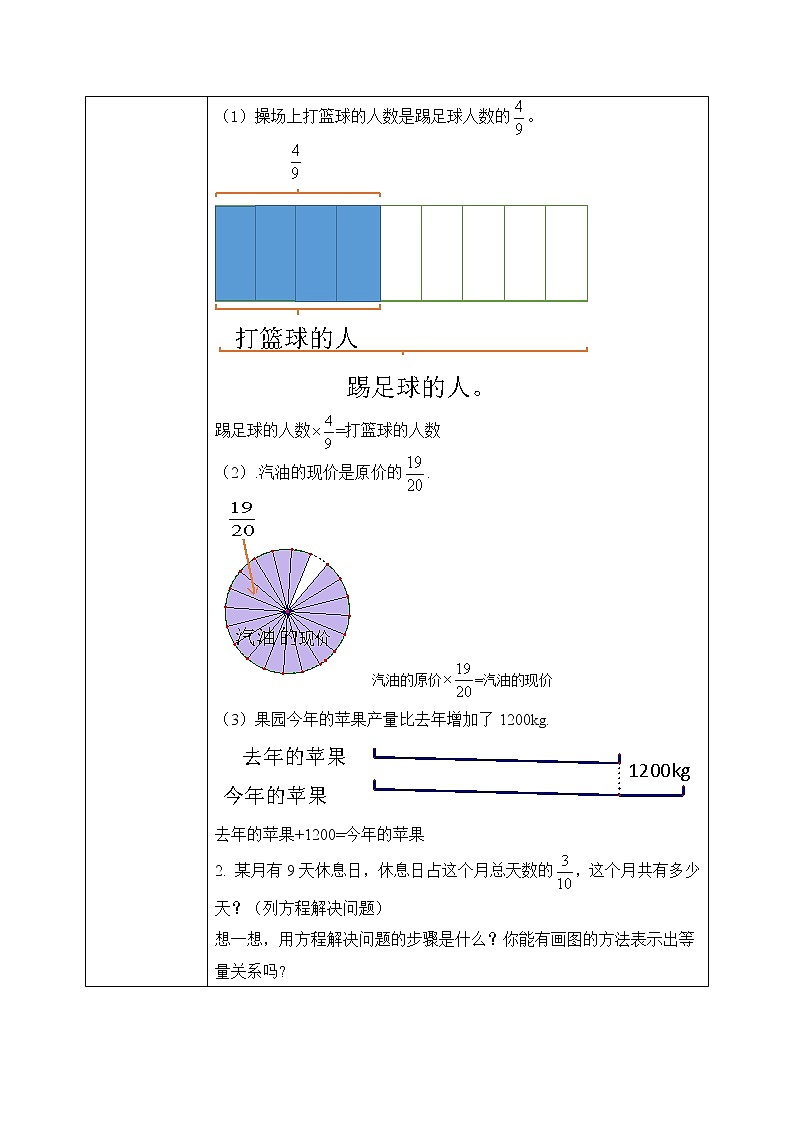 北师大版五下5.32《分数除法（三）（2）》课件+教学设计+同步练习02