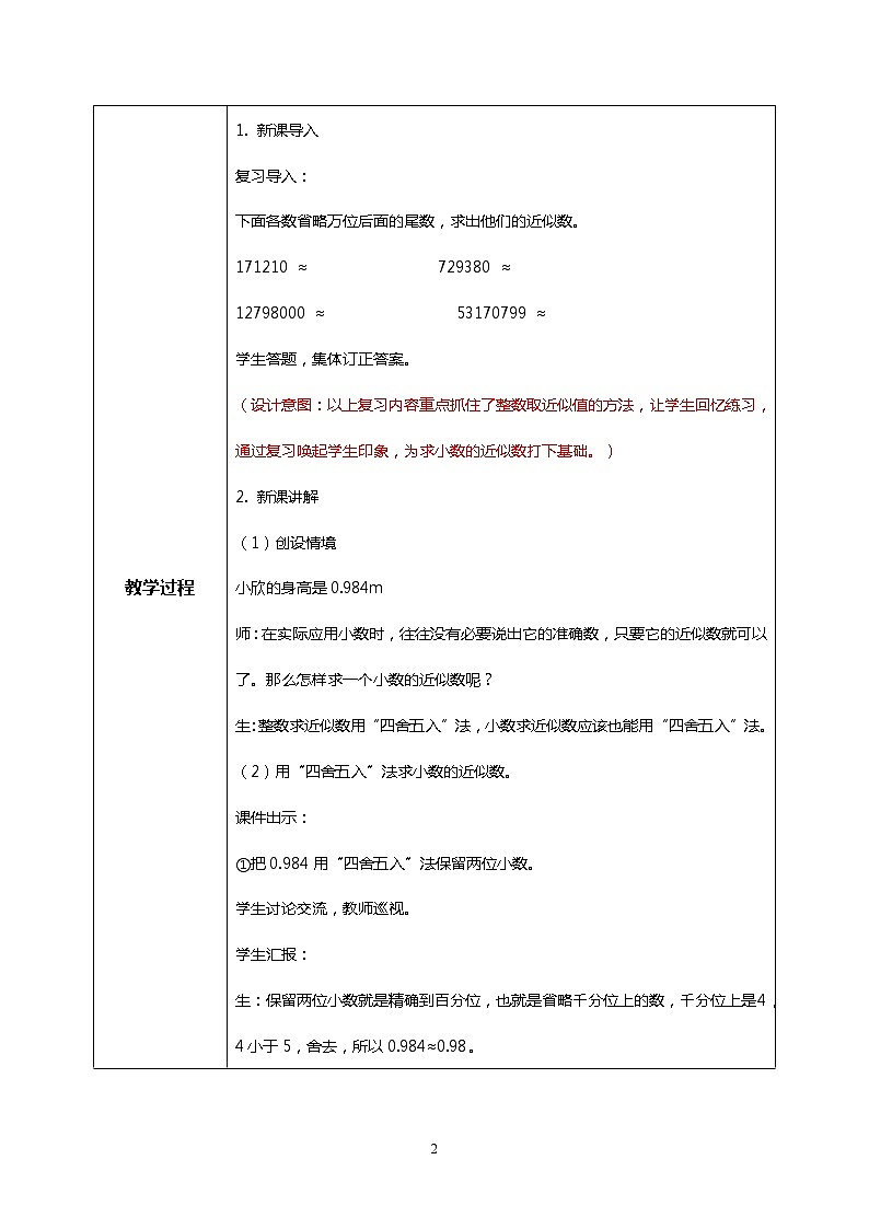 人教版四下4.7《求一个小数的近似数》PPT课件（送教案+练习）02