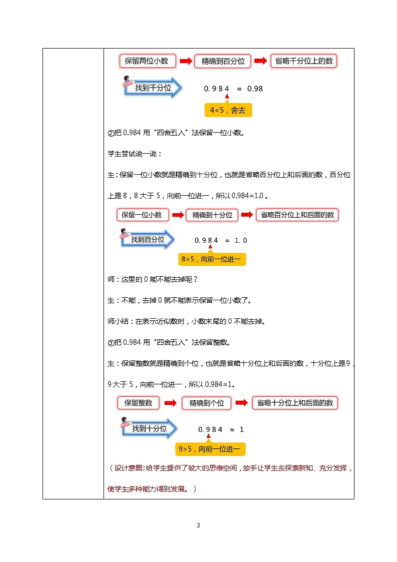 人教版四下4.7《求一个小数的近似数》PPT课件（送教案+练习）03