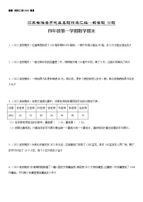 2022江苏地区淮安市四年级上学期数学期末试题集锦—解答题50题