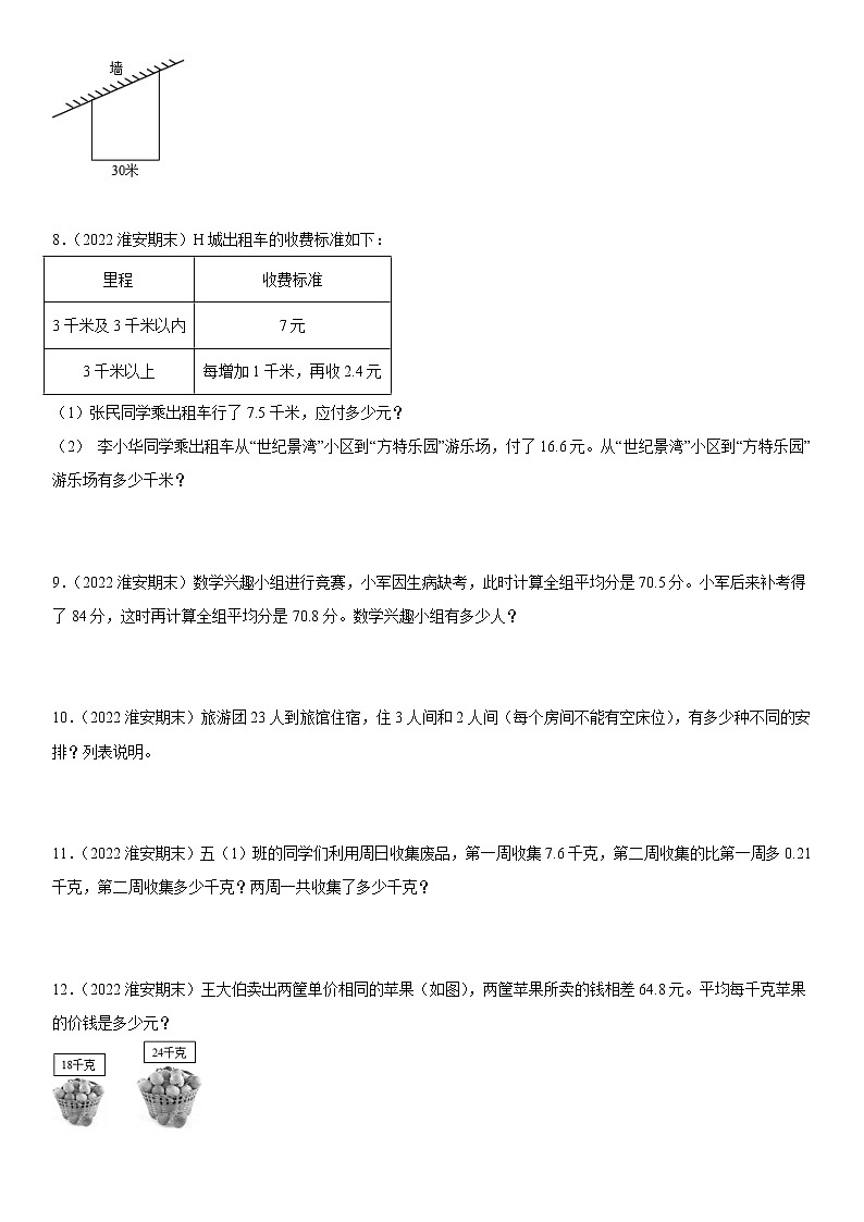 2022江苏地区淮安市五年级上学期数学期末试题集锦—解答题50题02